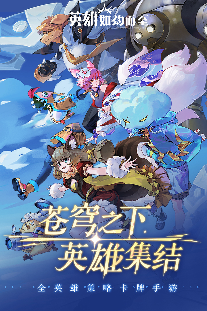 英雄如约而至法师流怎么玩