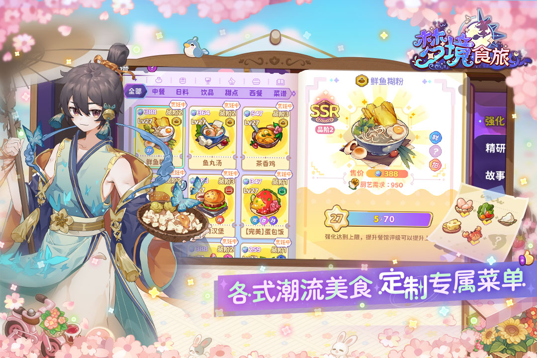 《梦境食旅》员工的好感度攻略