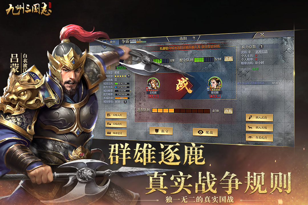 《九州三国志》名人堂膜拜赚武勋