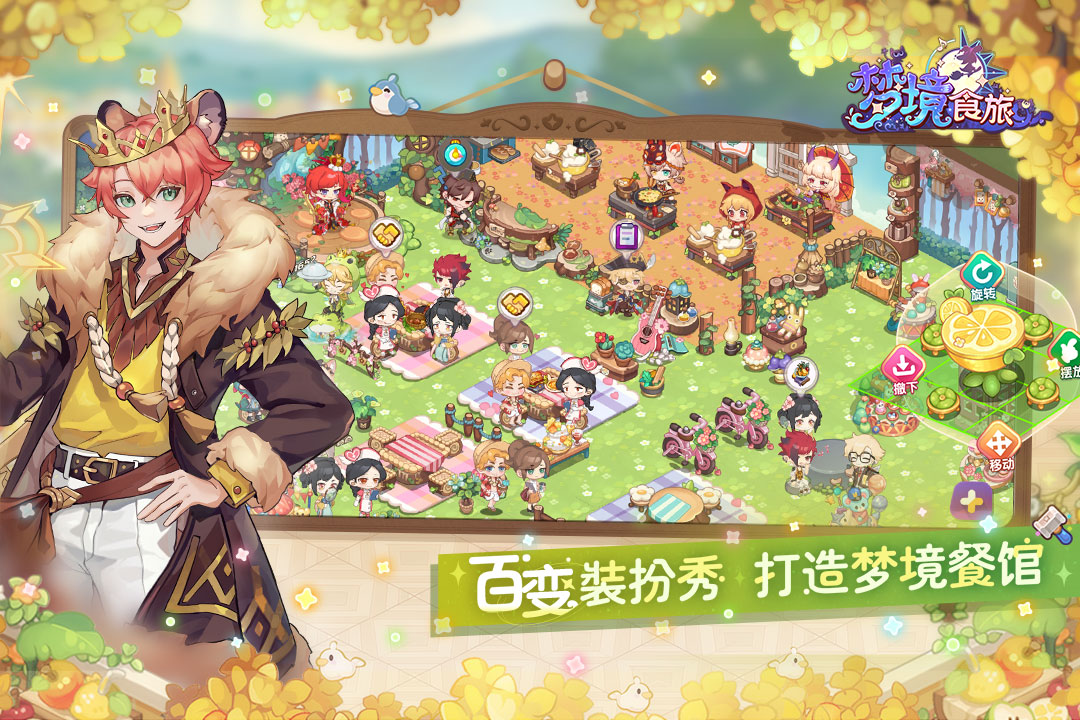 《梦境食旅》餐厅升级及经营攻略