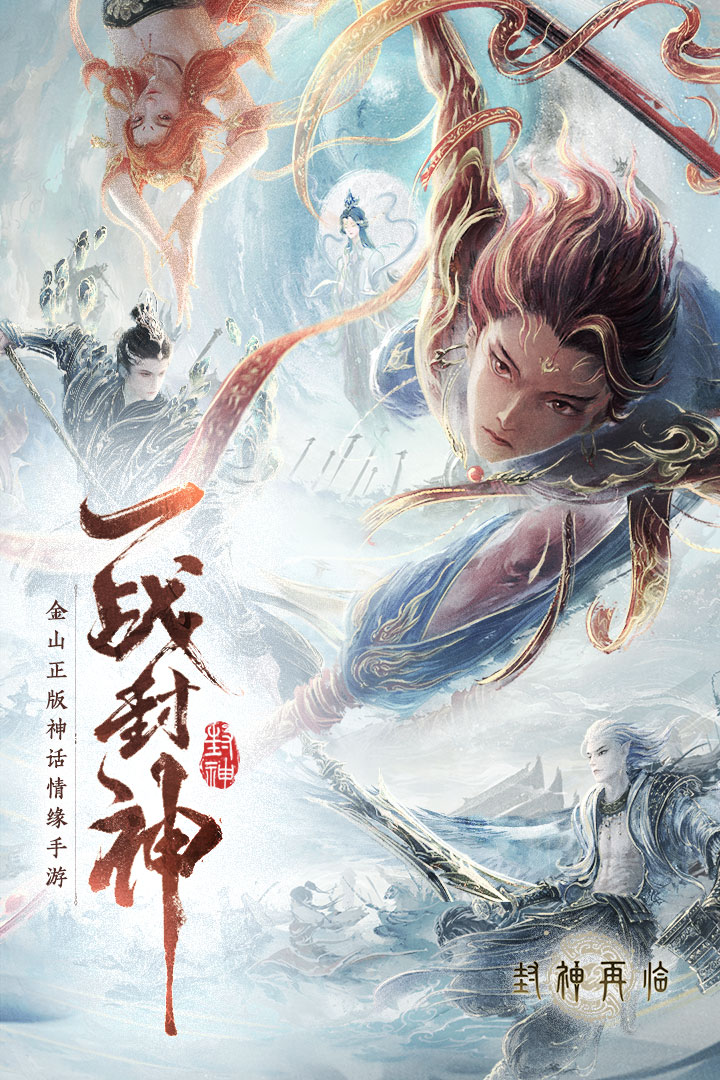 封神再临最新兑换码介绍兑换码大全领取