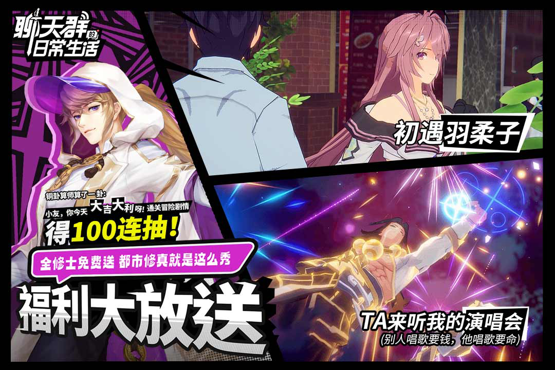 正确打开都市修仙 聊天群日常生活九洲测试开启