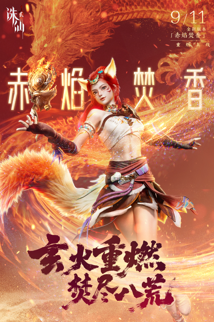 诛仙2手游什么时候正式上线