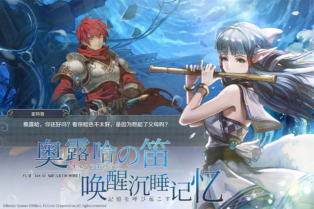 《伊苏6》国服首测满员公告