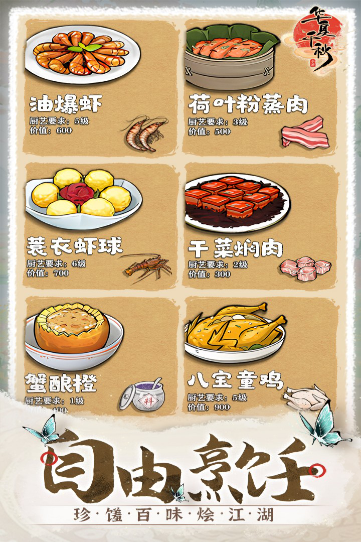 华夏千秋江湖绝学是什么