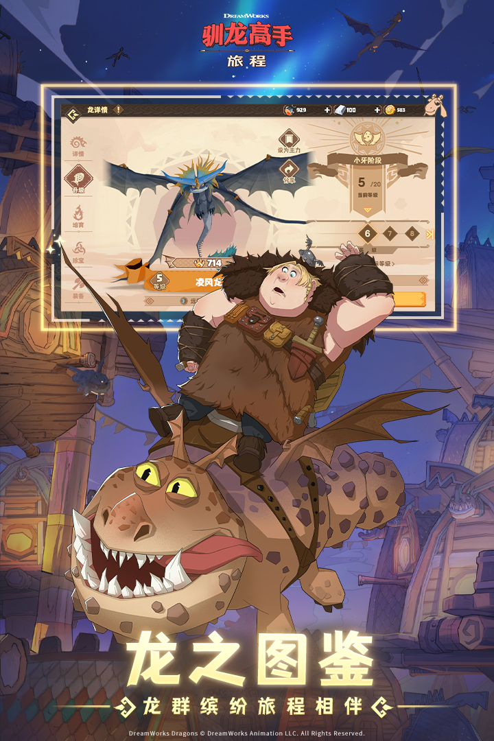8月2日公测！《驯龙高手：旅程》预下载今日开启