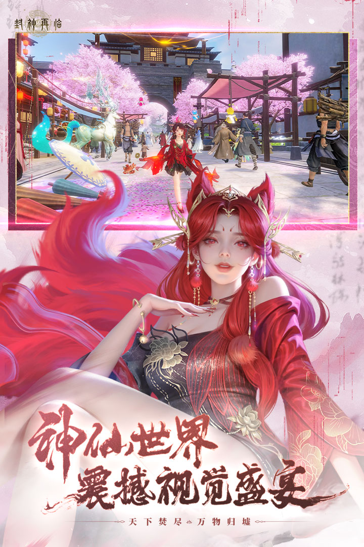 神骏相伴，造型百变 《封神再临》公测版本坐骑抢先看