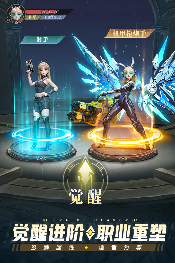 《神域纪元》| 探秘！全新职业-泰坦