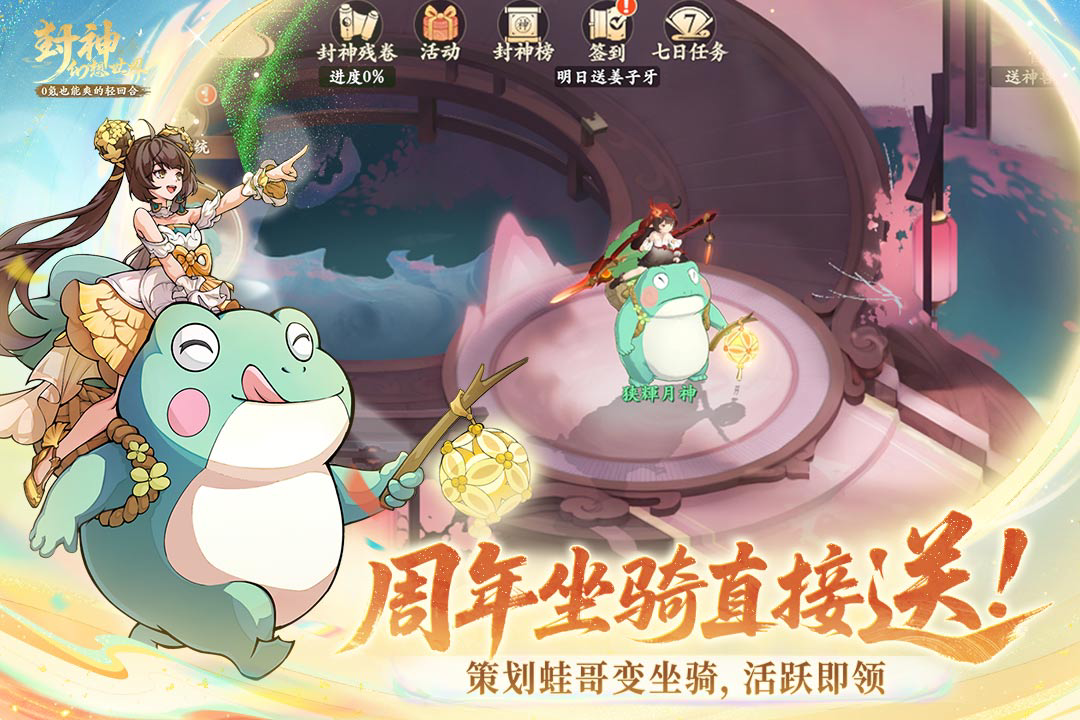 《封神幻想世界》结婚系统攻略