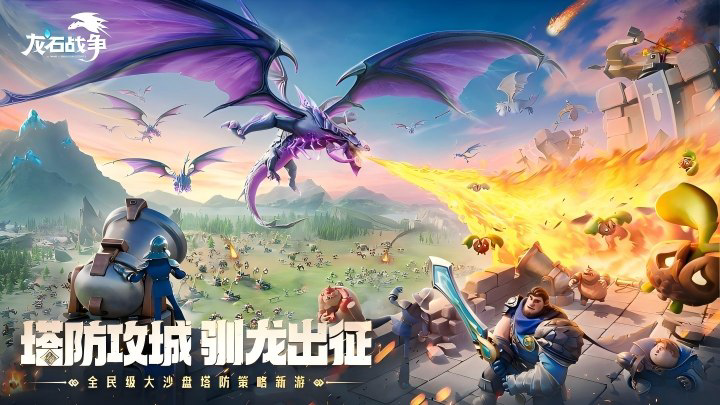 机甲变形 自由城建 《龙石战争》X《猛兽匣》联动 这次真的把