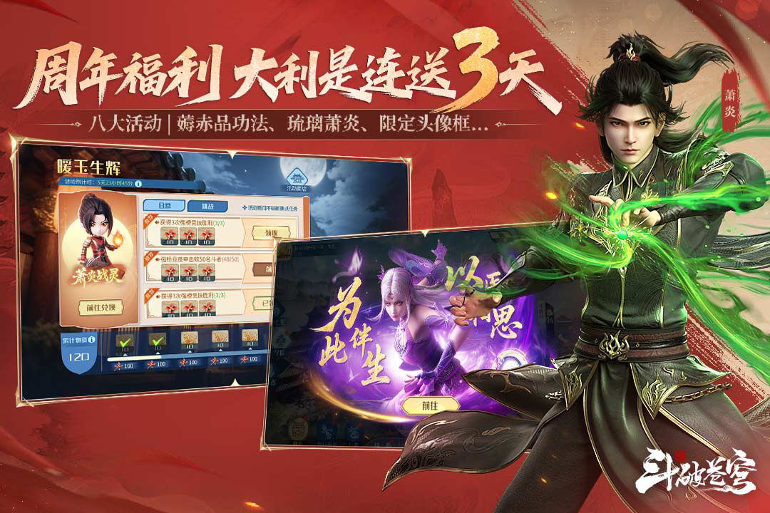 《斗破苍穹 巅峰对决》首发福利都有啥 首发福利汇总详解