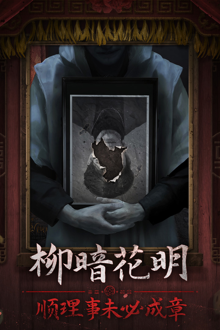 《纸嫁衣7卿不负》欢迎光临一路走好答案攻略