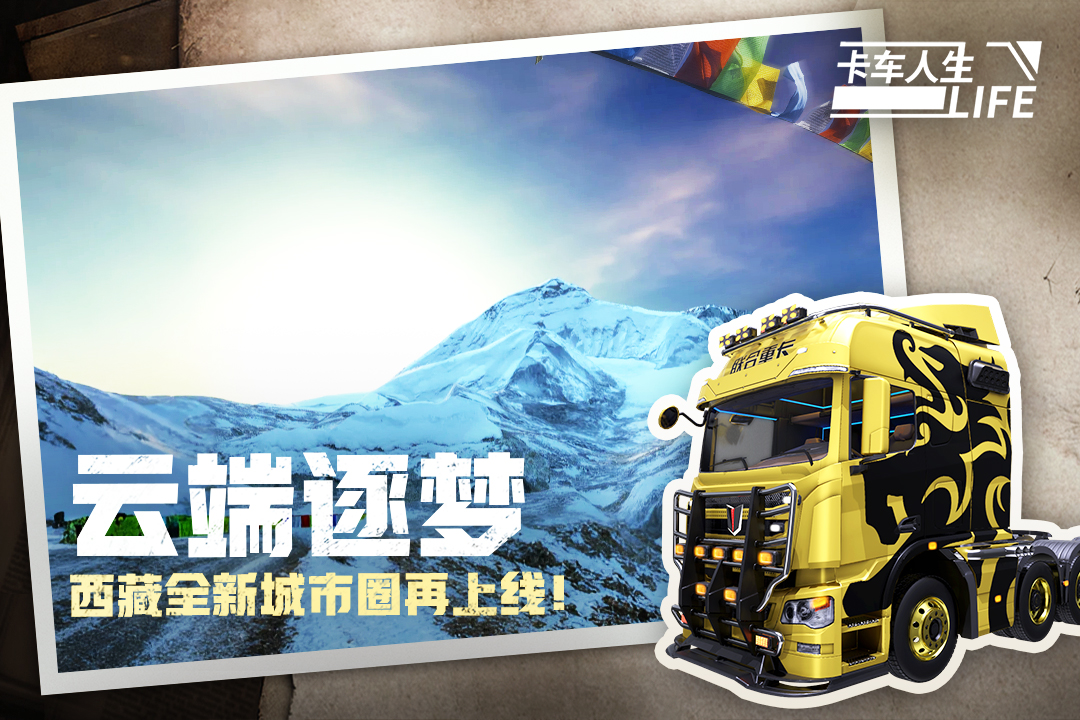 科普加油站|高原上的货运枢纽——日喀则