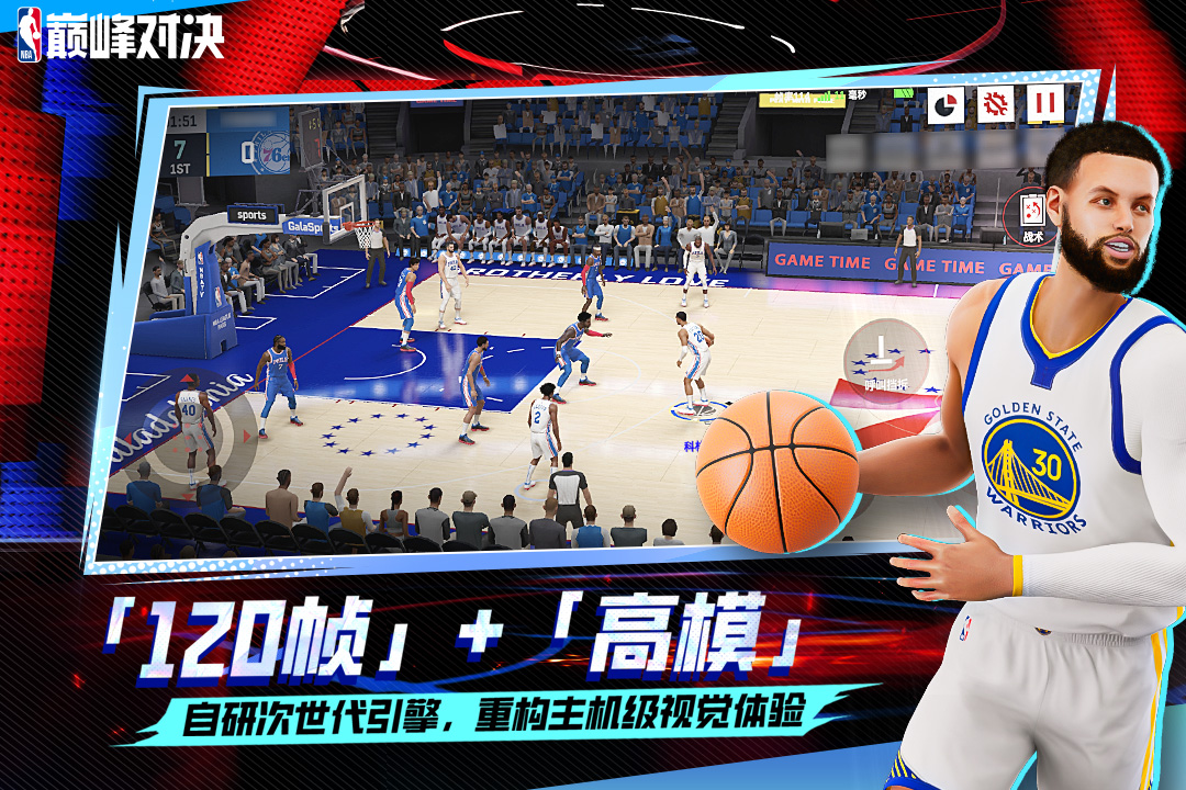 《NBA巅峰对决》带你一秒穿越NBA!