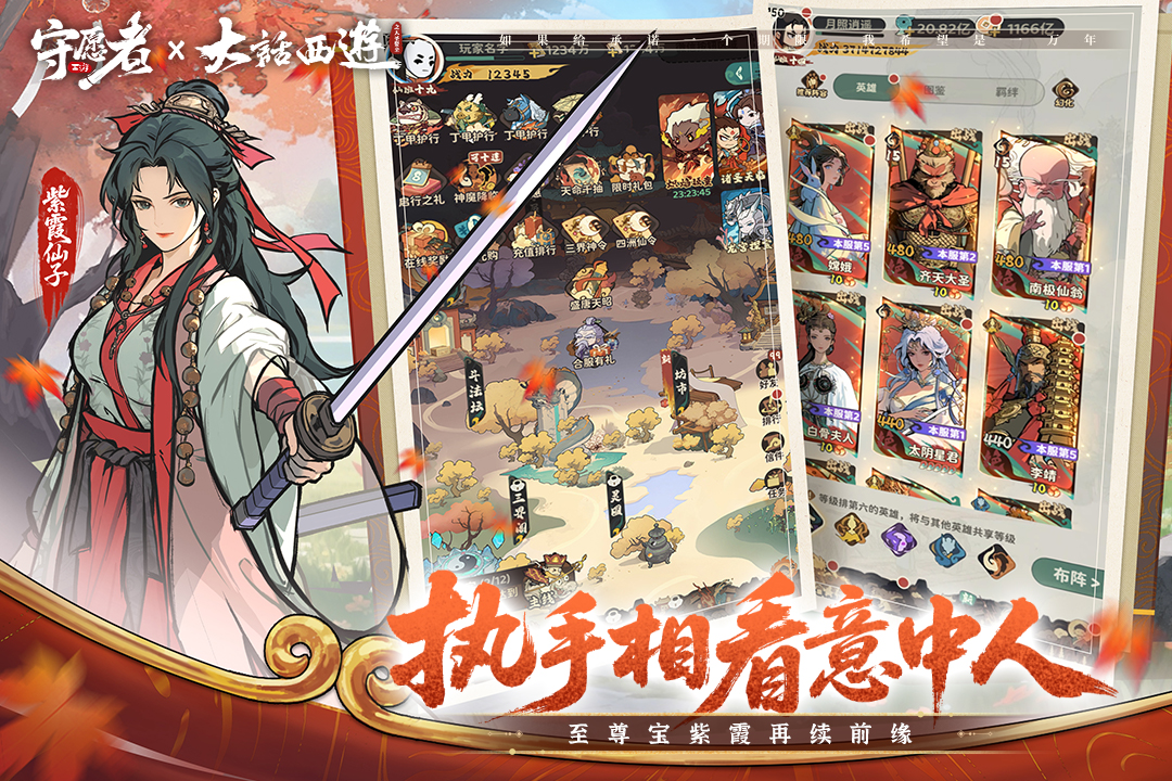 联动定档丨守愿者x《大话西游》正式定档！