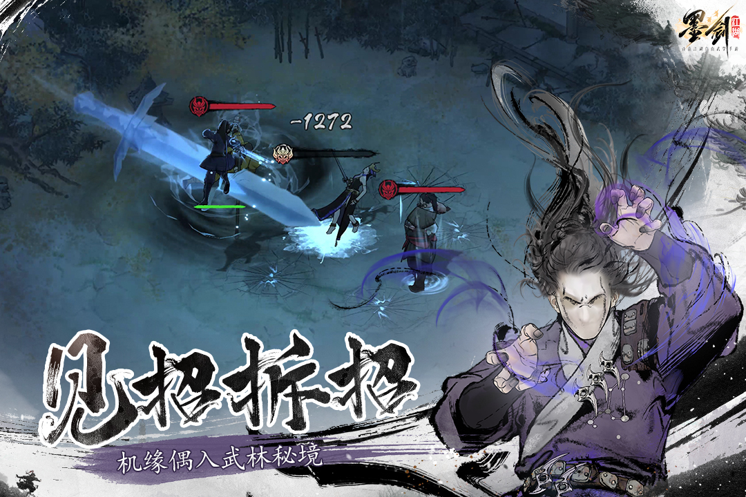 墨剑江湖侠客行活动规则攻略