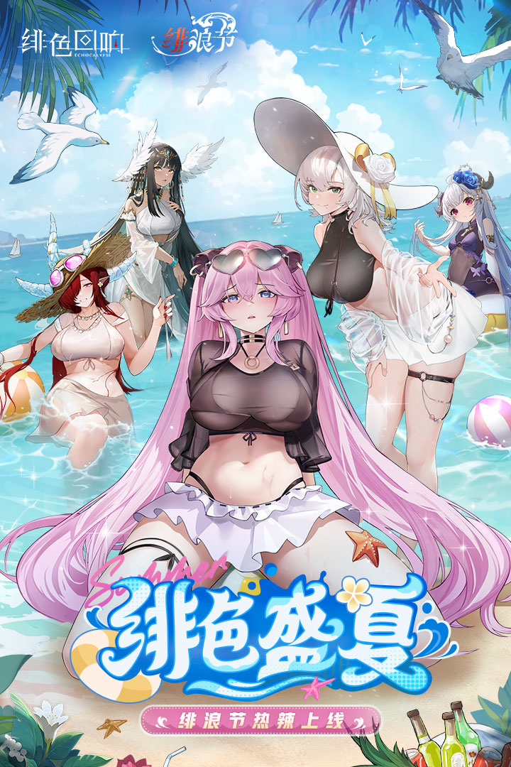 《绯色回响》「雾境梦魇」0525新赛季开放!