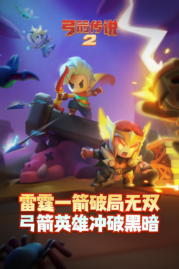 《弓箭传说2》全新传说英雄魔王阿彻强势降临！