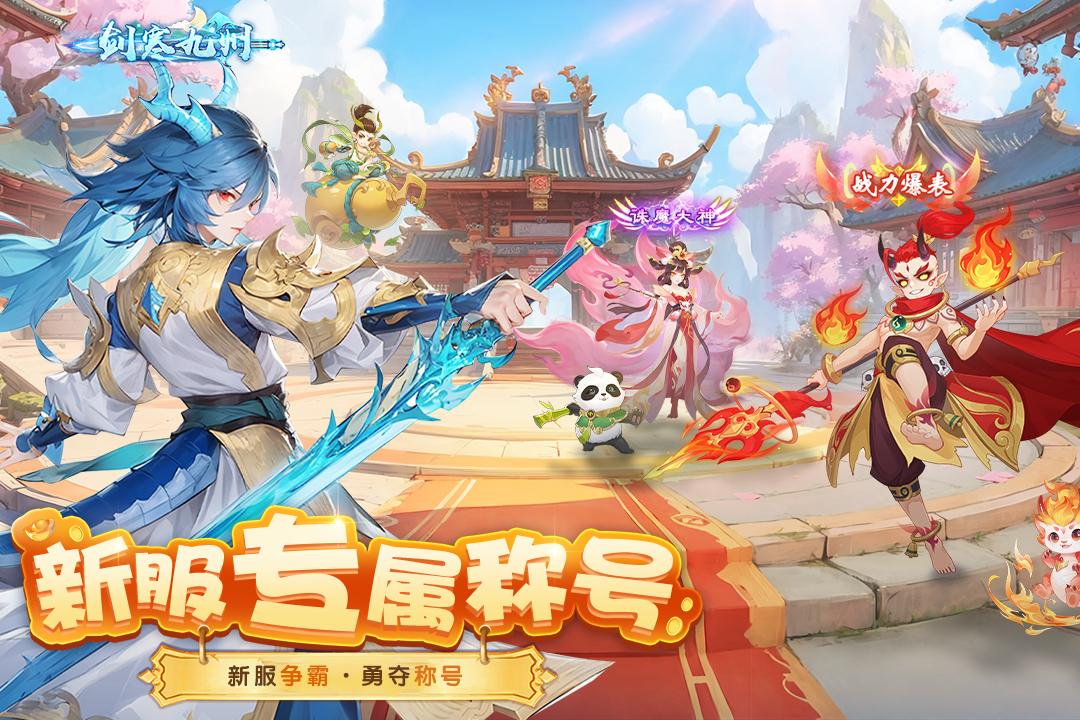 攻略速递丨天兵试炼排兵布阵技巧 每日奖励不错过