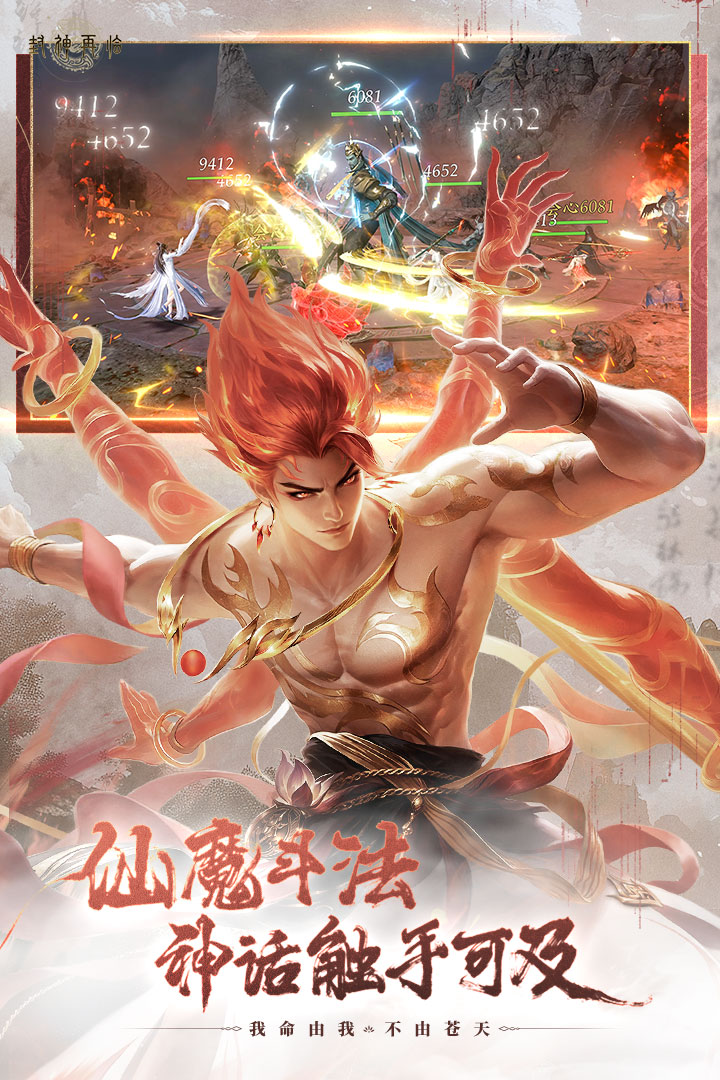 《封神再临》新元神龙吉公主3月13日公测登场