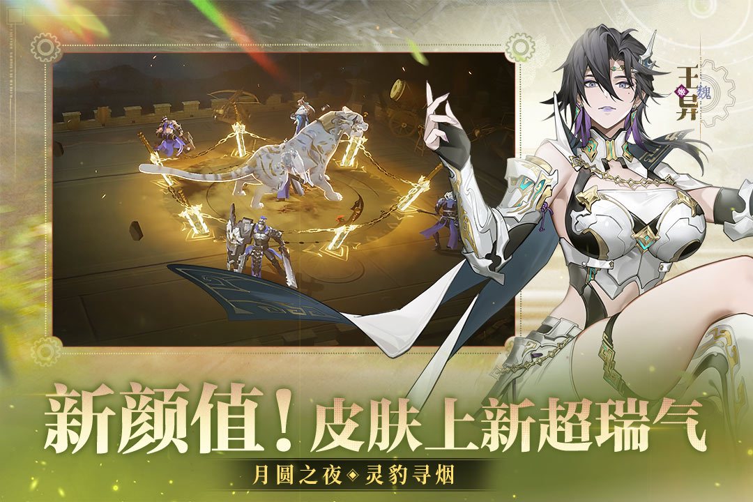 《三国志幻想大陆2：枭之歌》新版本「千机破晓」