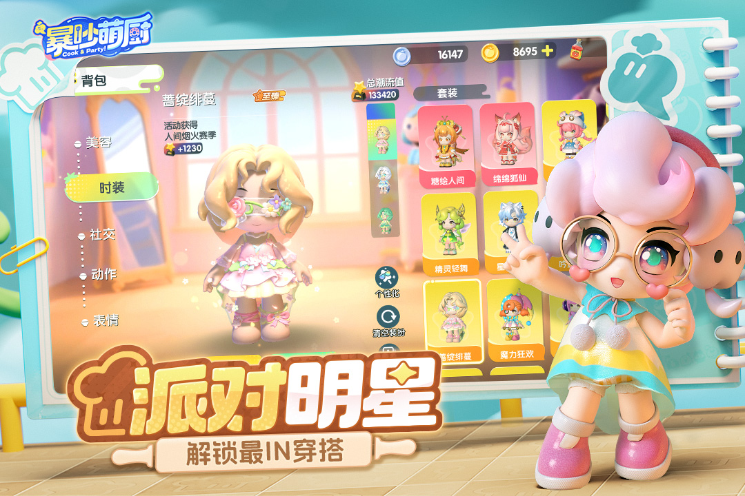 暴吵萌厨上线了吗 暴吵萌厨上线时间一览