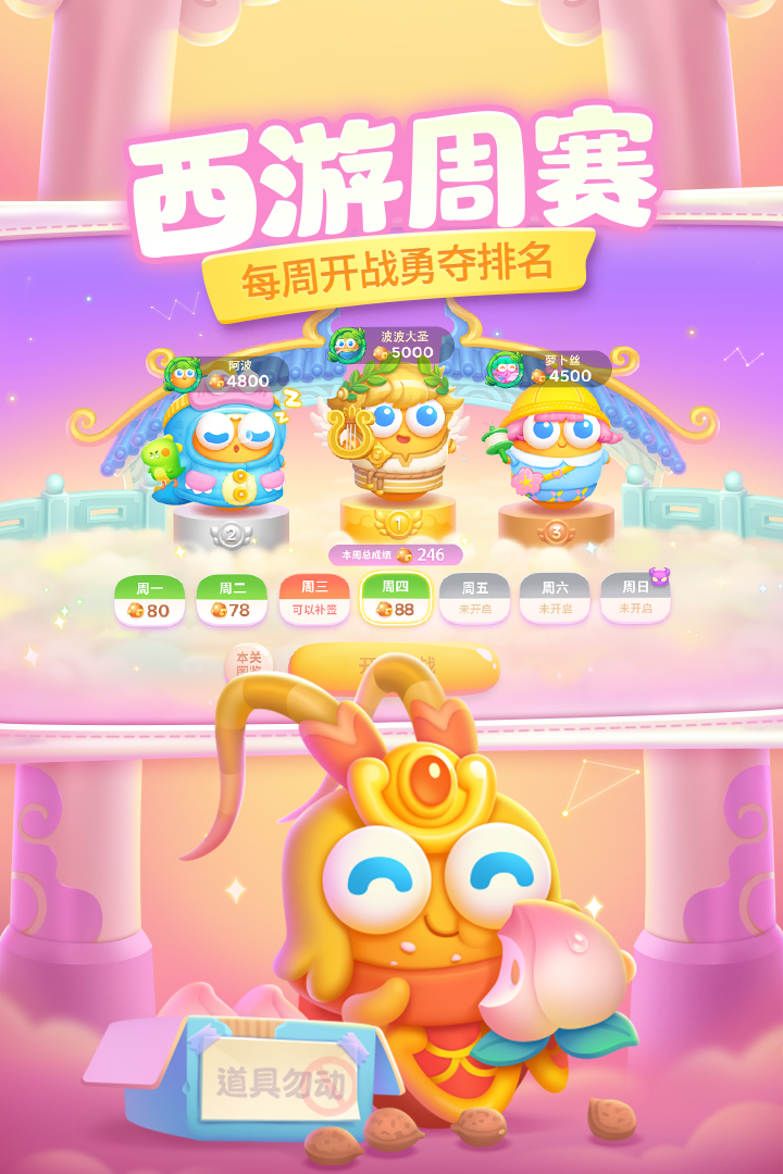 2023保卫萝卜4周赛9.21攻略 2023.9.21周赛怎么三星过关