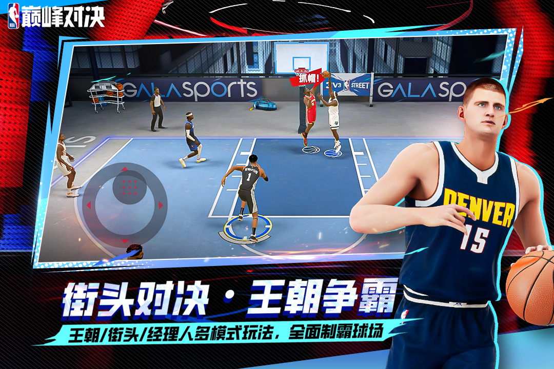 《NBA巅峰对决》S2扬帆起航火爆预订中