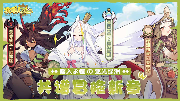 《牧羊人之心》巨大棒棒糖配方公式-牧羊人之心游戏玩法