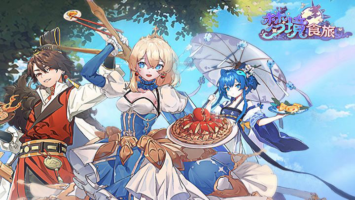 模拟经营手游《梦境食旅》预下载已开启！