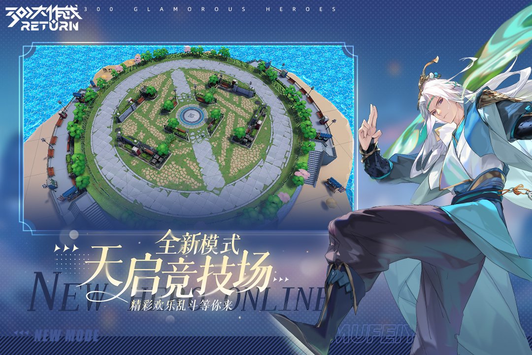 《300大作战》更新公告 | 09月11日