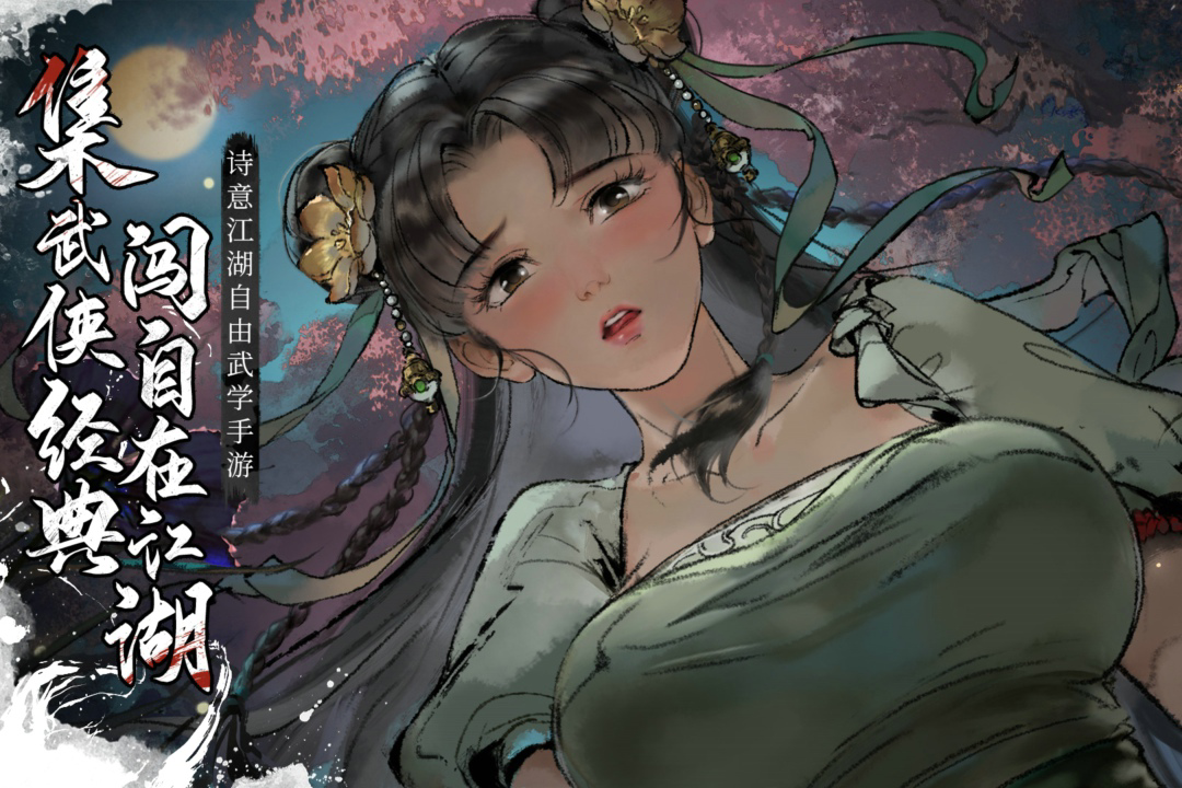 《墨剑江湖》京城古今端倪任务攻略