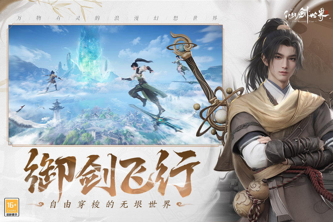 仙剑世界灵物怎么获取