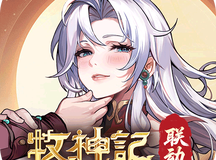 《群英风华录》魅骨倾城「泠骨」降临