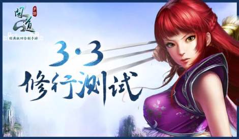 《问道》手游娃娃怎么得 娃娃获得方法介绍