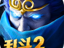 乱斗西游2