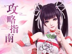 《仙变3》水晶宫玩法详解