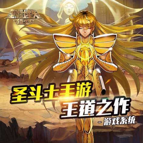《圣斗士星矢:重生》百科：水晶冲突如何解决，大神为您分忧