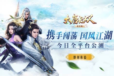 名将CG震撼登场！《大唐无双》手游曝光三大亮点