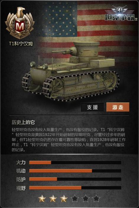 《3D坦克争霸2》坦克模型视频坐上来自己动