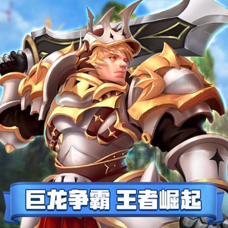 《王者崛起》删档测试4月16日10时震撼开启