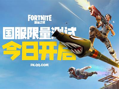 堡垒之夜手游8月15日商城皮肤上新 飞行陷阱利维坦皮肤上架