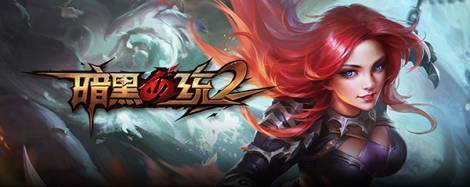 《暗黑血统2》高阶装备获取方式