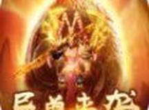 萌妖来袭称霸三界