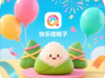 快乐接粽子