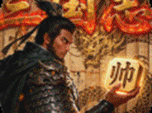 三国志战棋天下