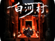 白河村
