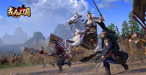 戎马三国