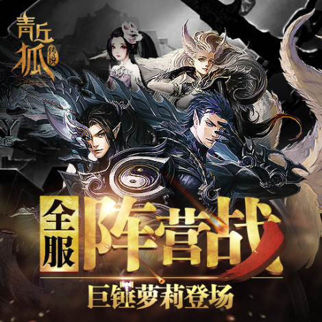 青丘狐传说