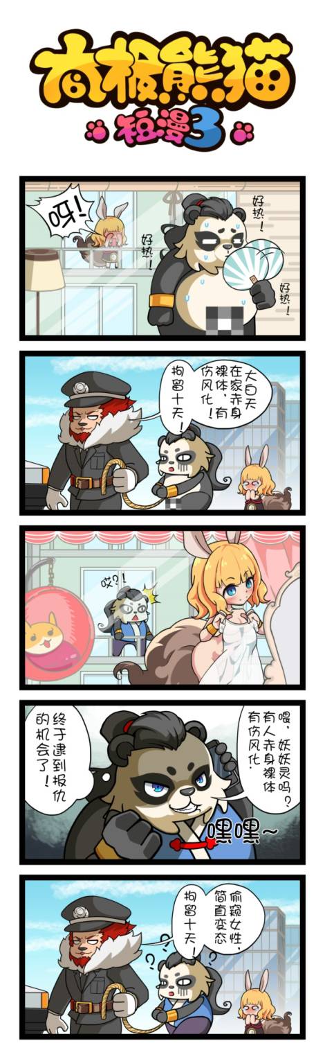 蜗牛游戏《太极熊猫3：猎龙》正式曝光